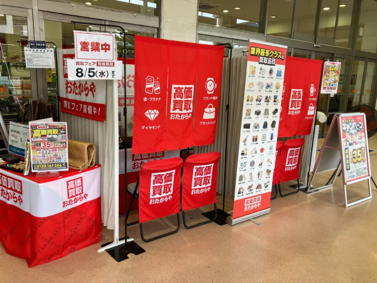 「おたからや」催事買取イベントを8月1日より大阪・神奈川・埼玉の全国5会場で開催