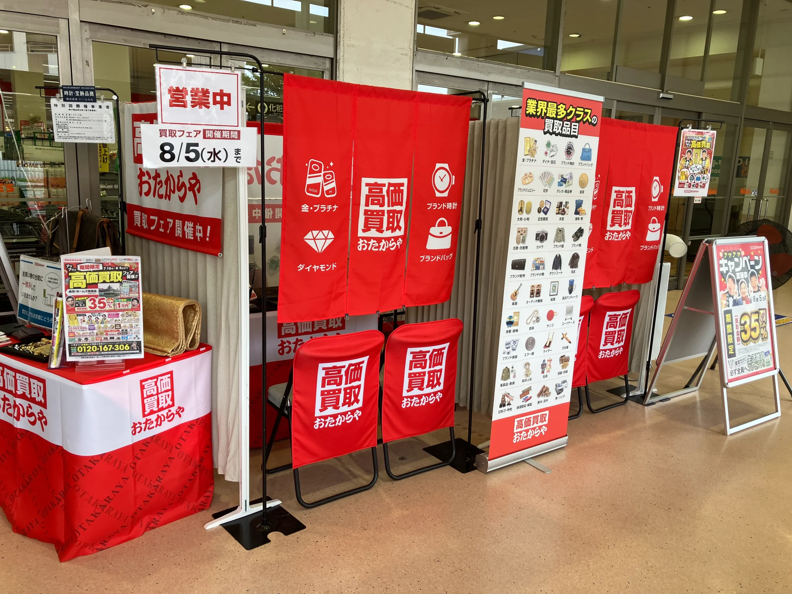 「おたからや」催事買取イベントを8月1日より大阪・神奈川・埼玉の全国5会場で開催