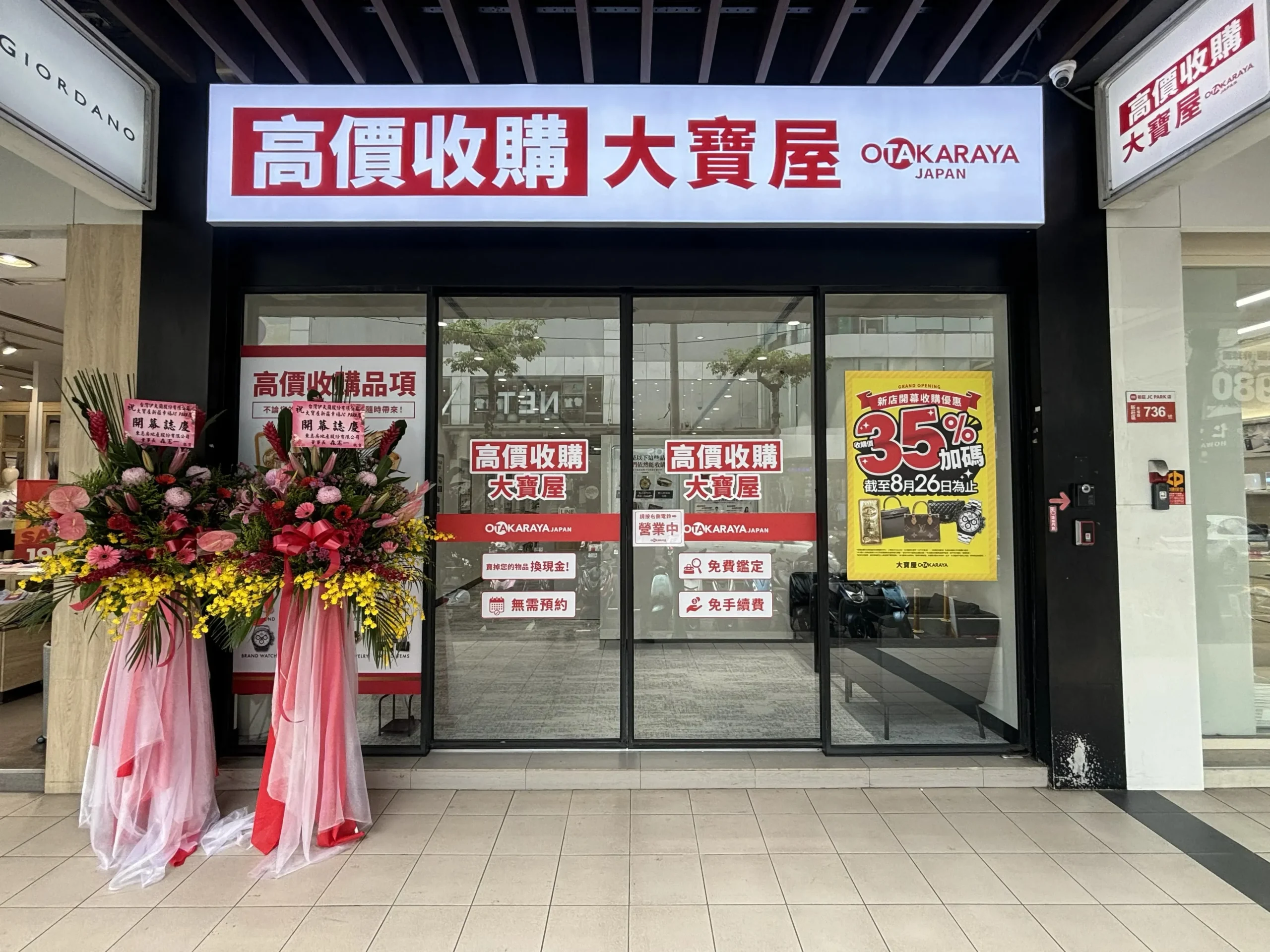 OTAKARAYA 新莊幸福店（JC PARK）・外観